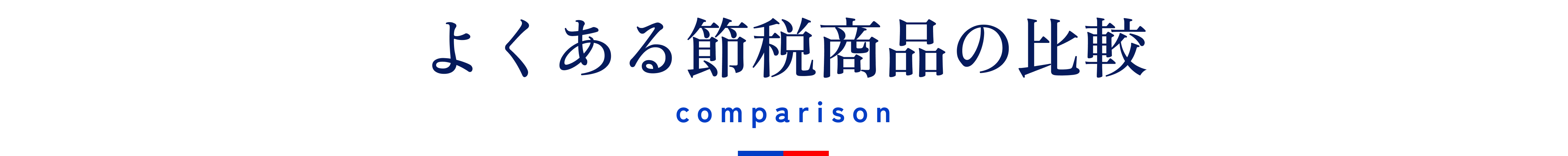 Comparison