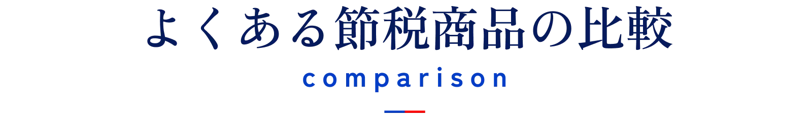 Comparison