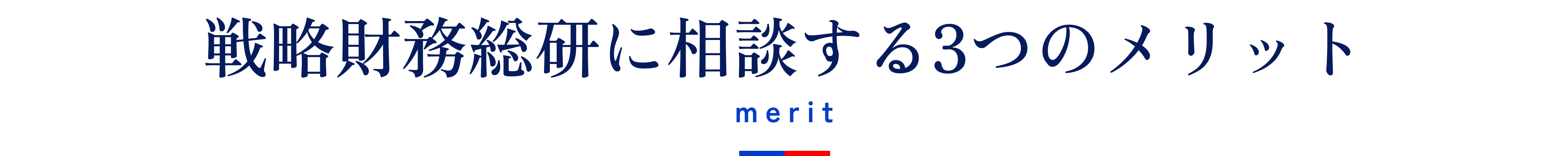 Merit