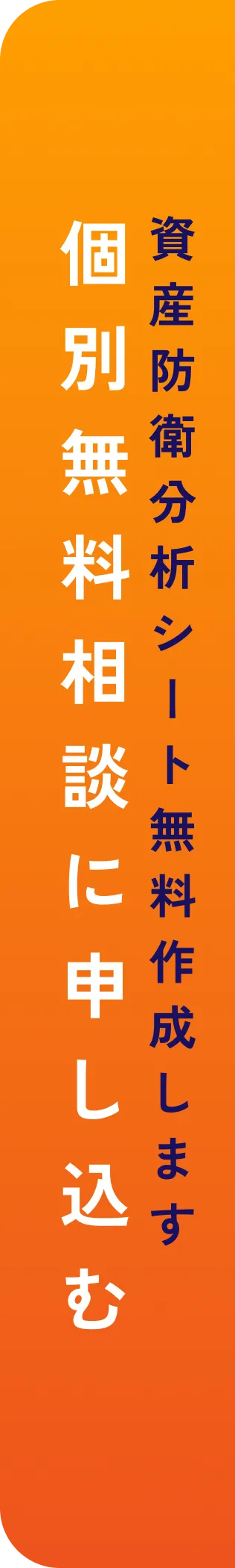 個別無料相談に申し込む