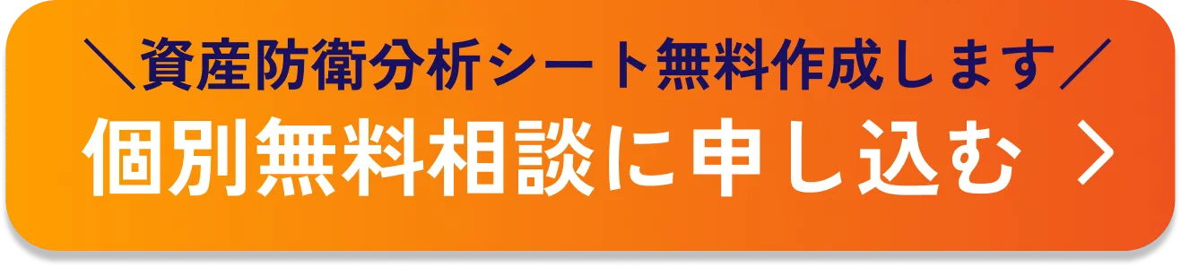 個別無料相談に申し込む