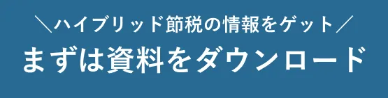 コンサル料は一切不要！まずは無料でコンシェルジュに相談する