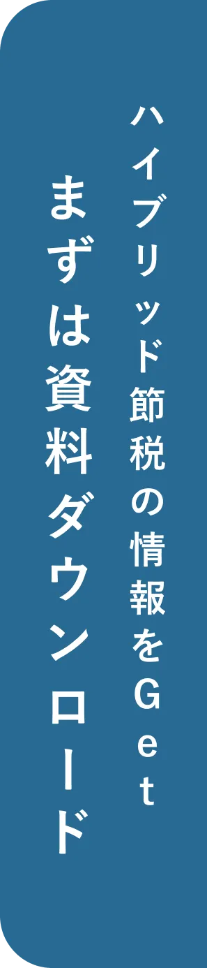 コンサル料は一切不要！まずは無料でコンシェルジュに相談する