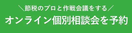 コンサル料は一切不要！まずは無料でコンシェルジュに相談する