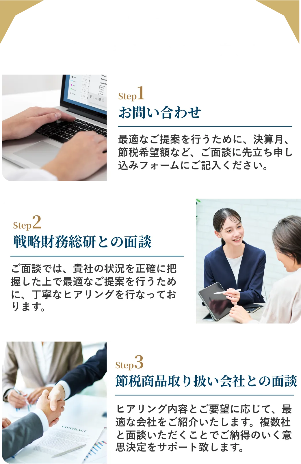 ご利用の流れ3ステップ