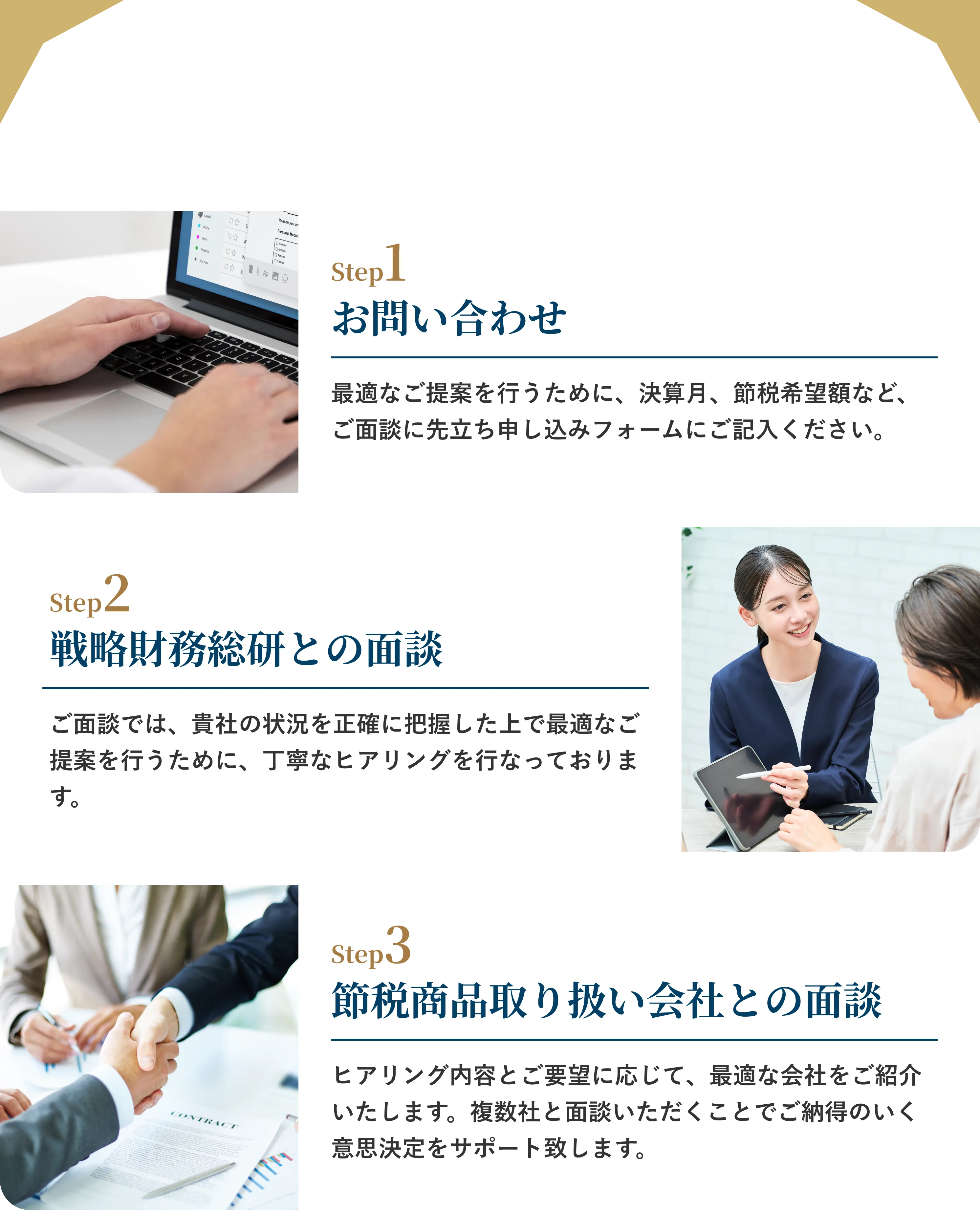 ご利用の流れ3ステップ