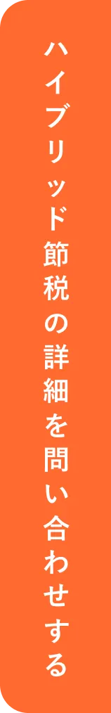 コンサル料は一切不要！まずは無料でコンシェルジュに相談する