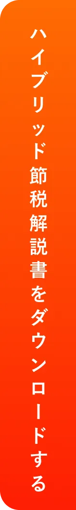コンサル料は一切不要！まずは無料でコンシェルジュに相談する