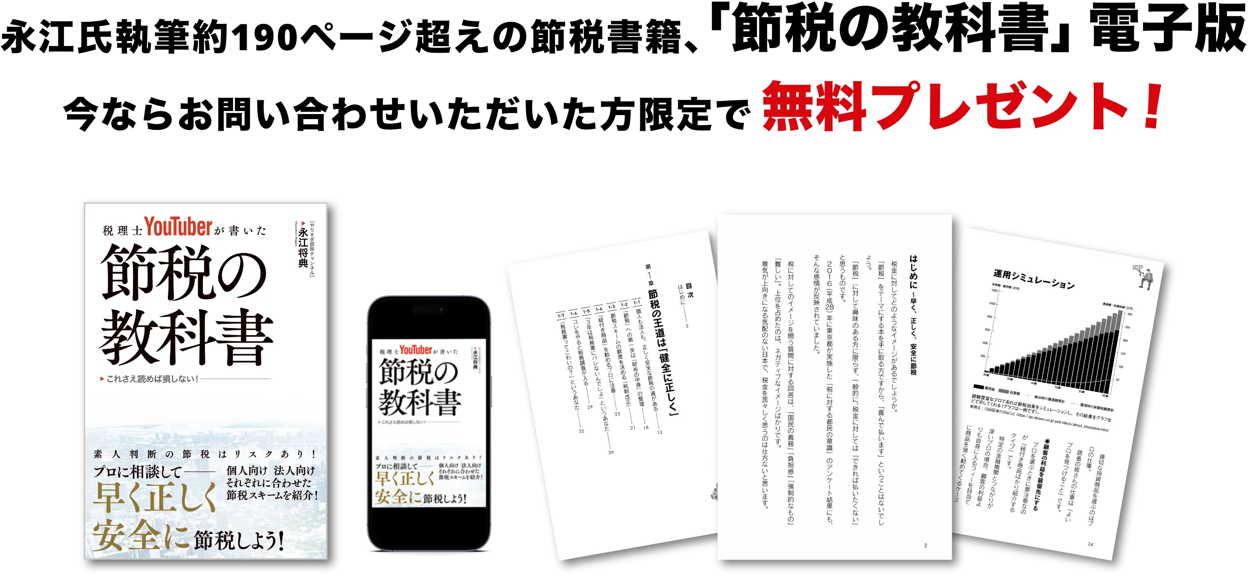 節税の教科書無料プレゼント