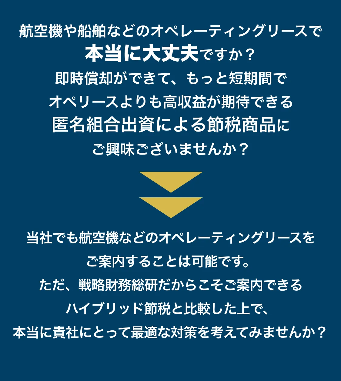航空機や船舶などのオペレーティングリースで本当に大丈夫ですか？