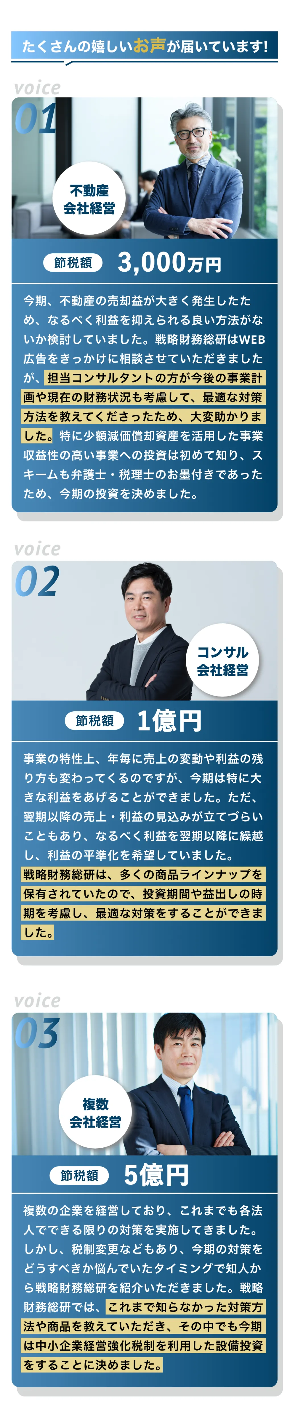 たくさんの嬉しいお声が届いています