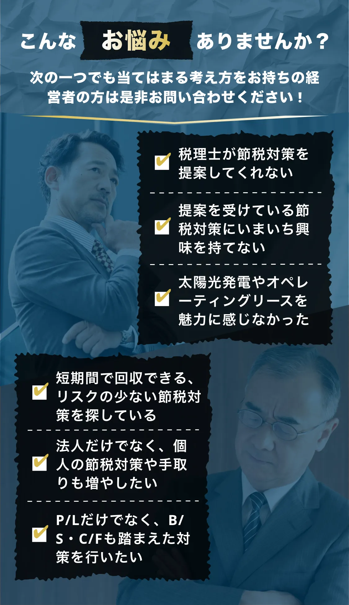 こんなお悩みありませんか？