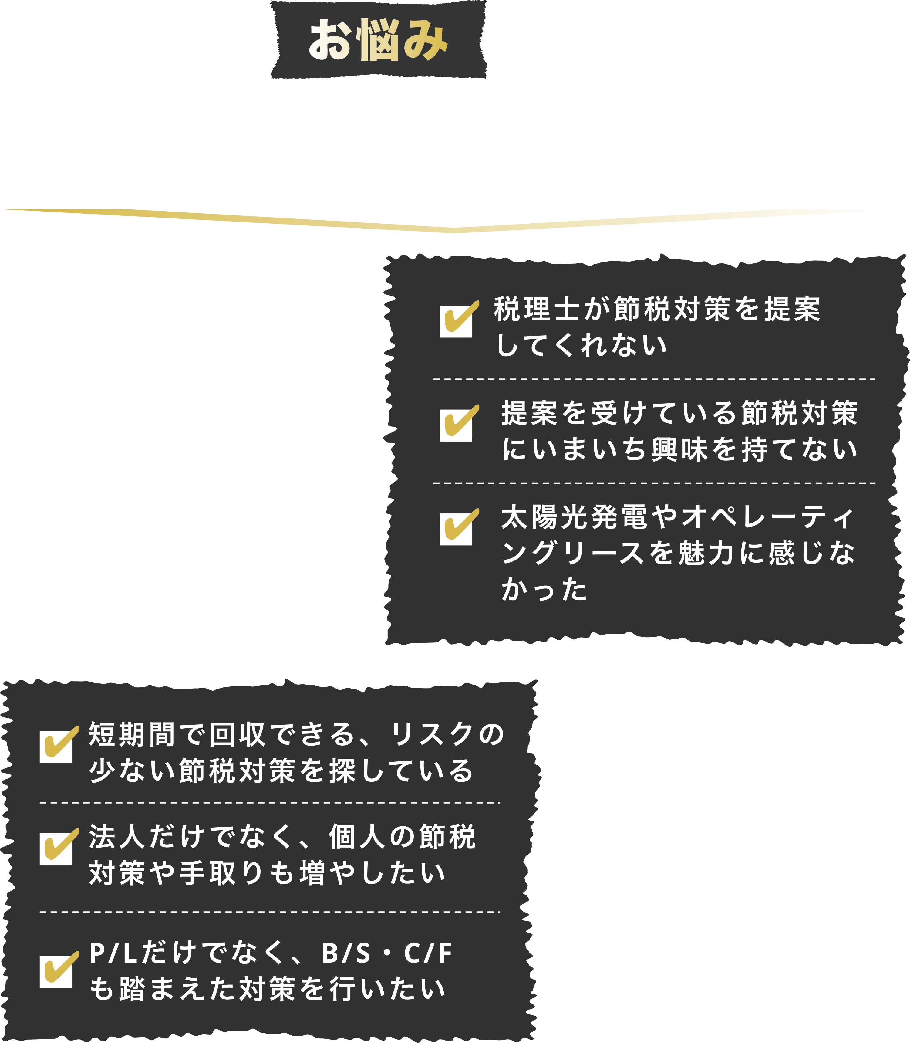 こんなお悩みありませんか？