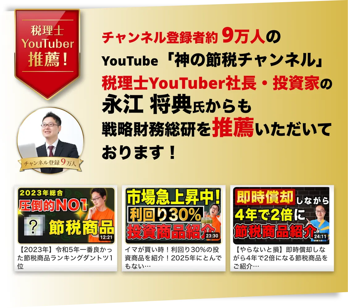 税理士YouTuber推薦！