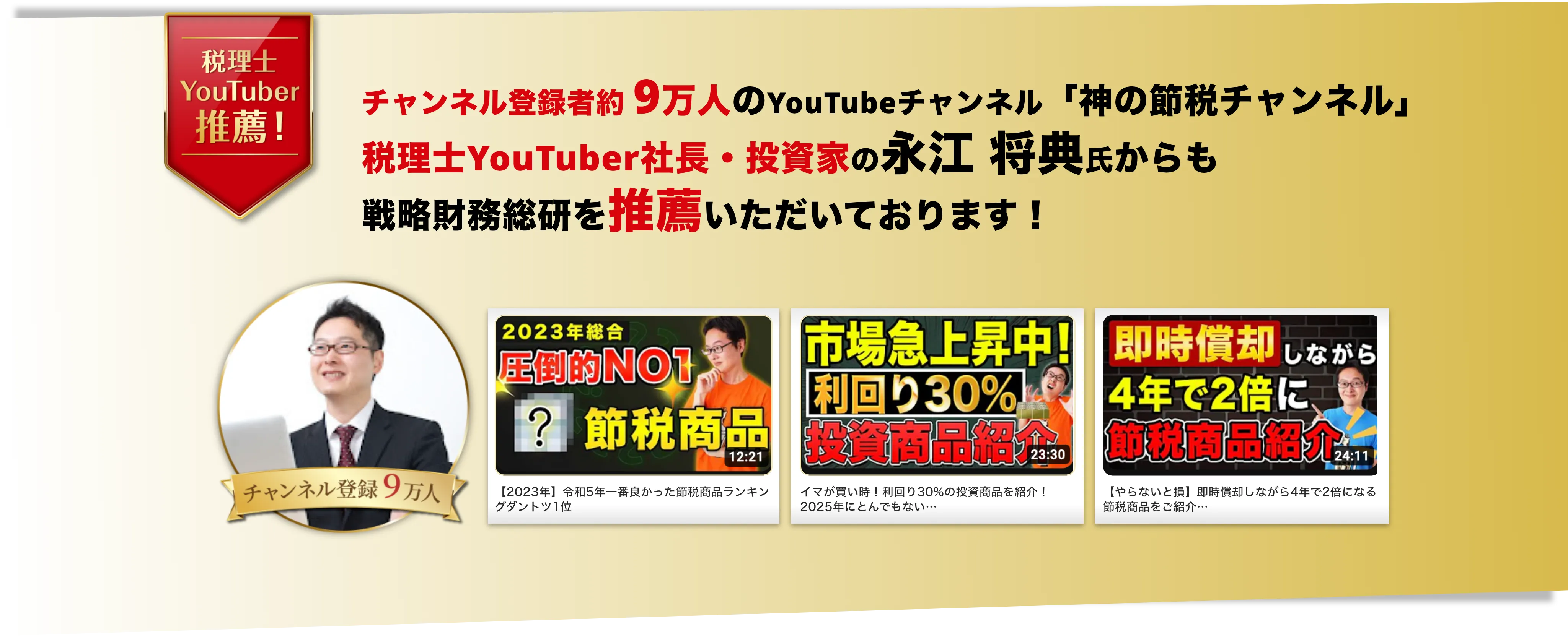 税理士YouTuber推薦！