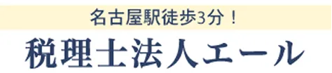 税理士法人エール