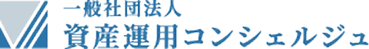 一般社団法人資産運用コンシェルジュ